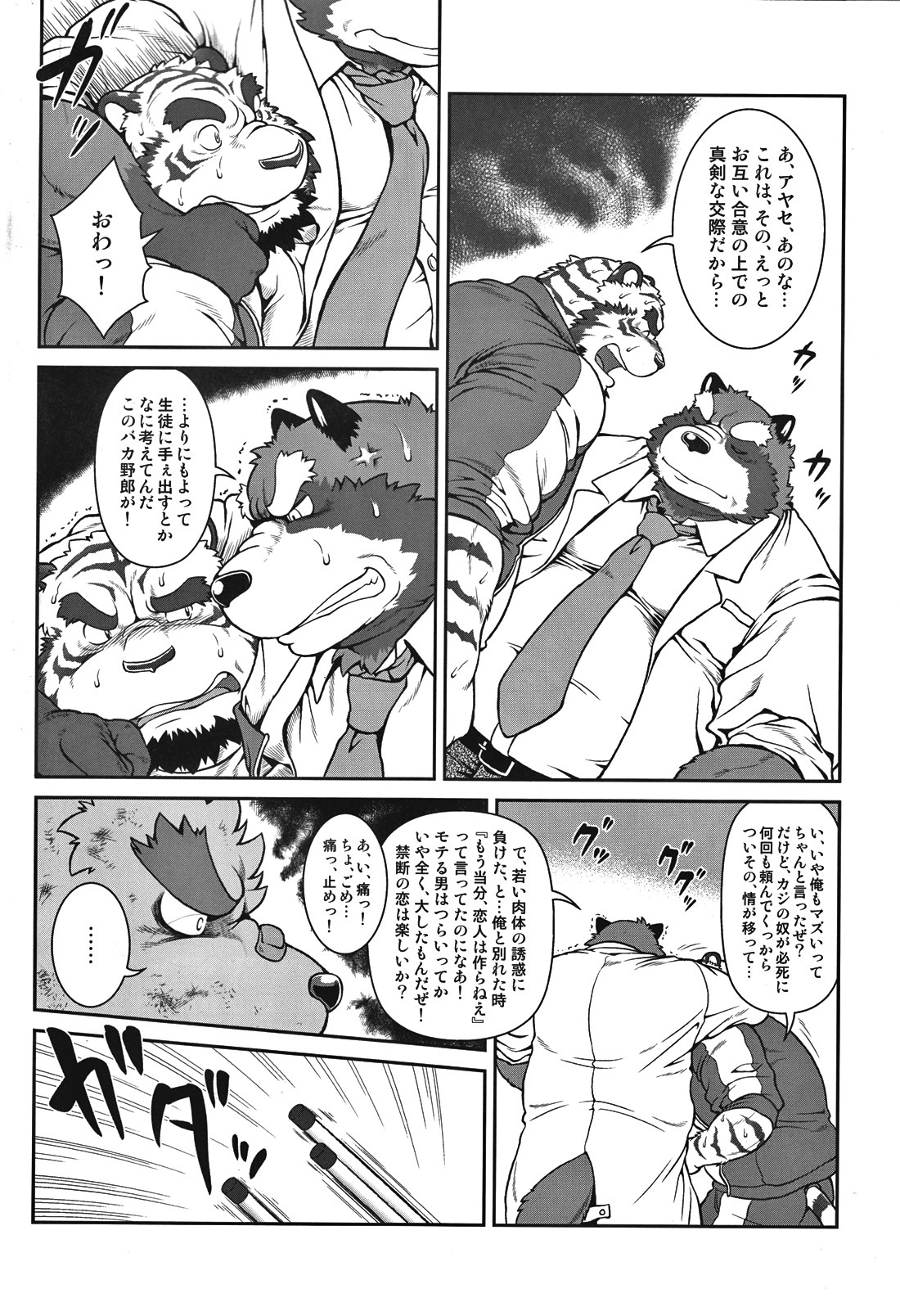 [Jamboree! (jin)] ORE x SEN Vol. 1 [2012-04-06] page 8 full