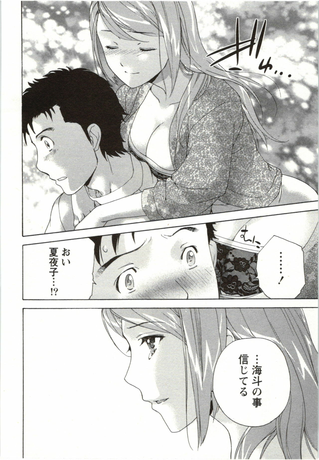 [Fujisaka Kuuki] Nurse o Kanojo ni Suru Houhou - How To Go Steady With A Nurse 4 page 110 full
