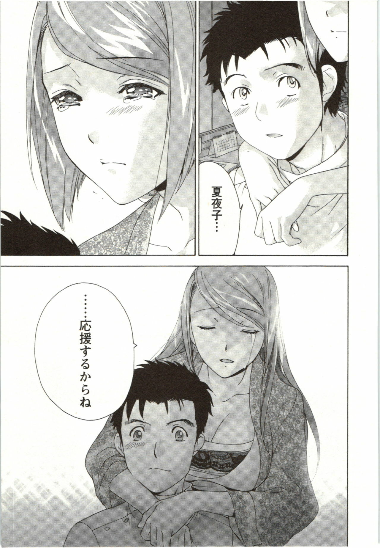 [Fujisaka Kuuki] Nurse o Kanojo ni Suru Houhou - How To Go Steady With A Nurse 4 page 111 full