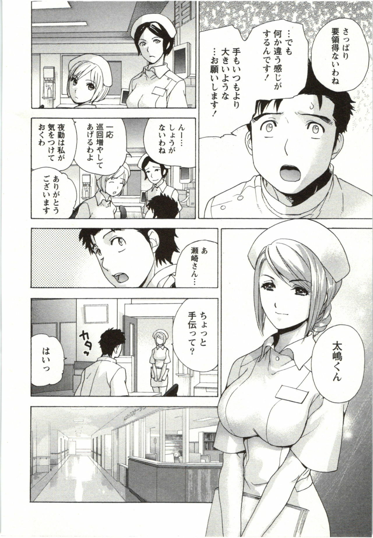 [Fujisaka Kuuki] Nurse o Kanojo ni Suru Houhou - How To Go Steady With A Nurse 4 page 128 full