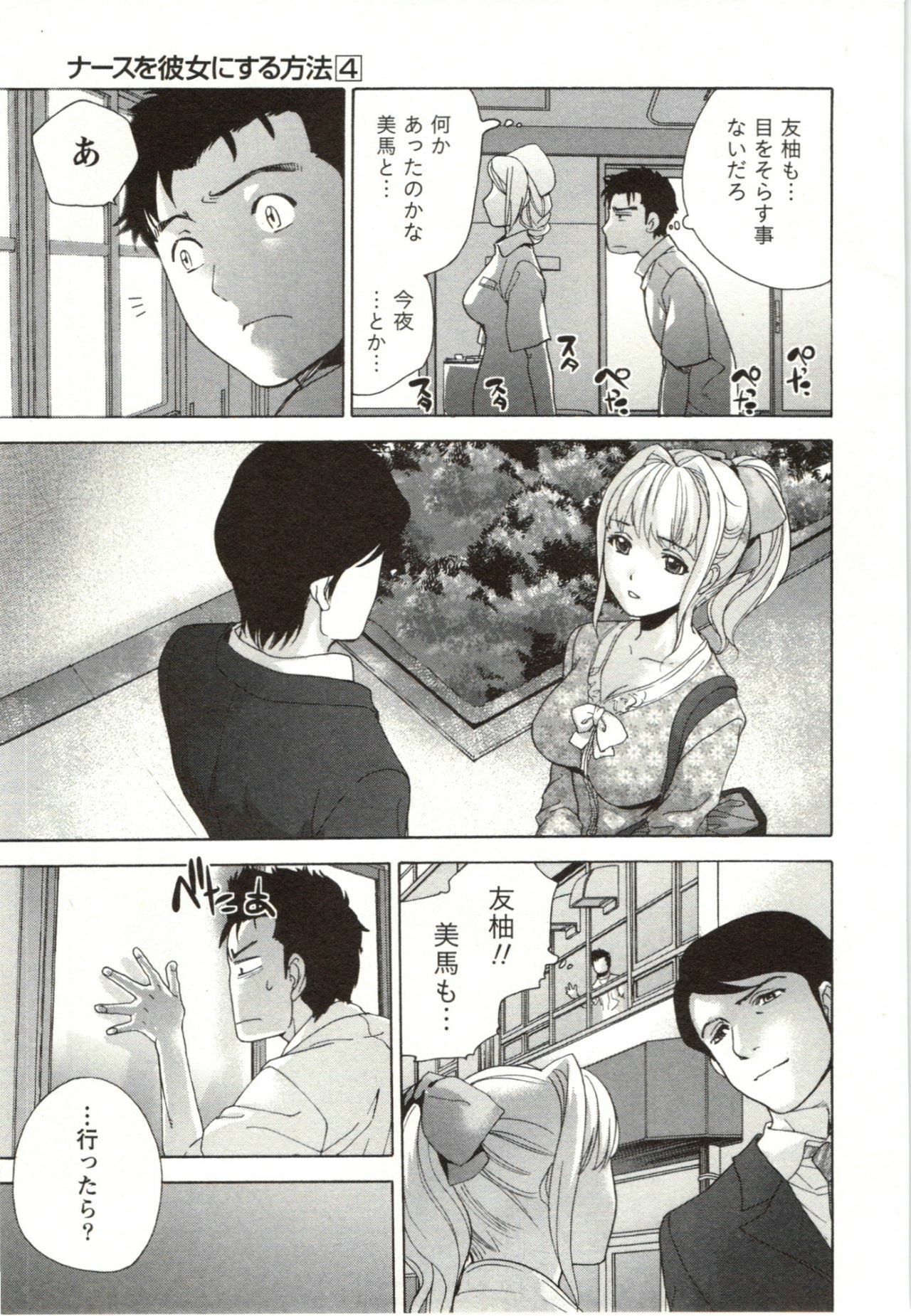 [Fujisaka Kuuki] Nurse o Kanojo ni Suru Houhou - How To Go Steady With A Nurse 4 page 129 full