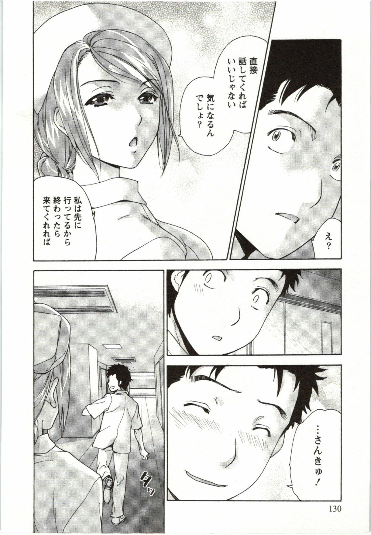 [Fujisaka Kuuki] Nurse o Kanojo ni Suru Houhou - How To Go Steady With A Nurse 4 page 130 full
