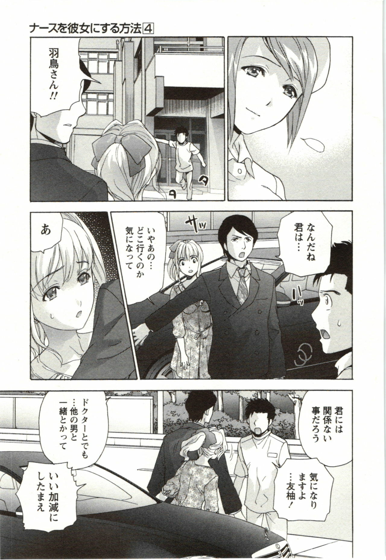 [Fujisaka Kuuki] Nurse o Kanojo ni Suru Houhou - How To Go Steady With A Nurse 4 page 131 full