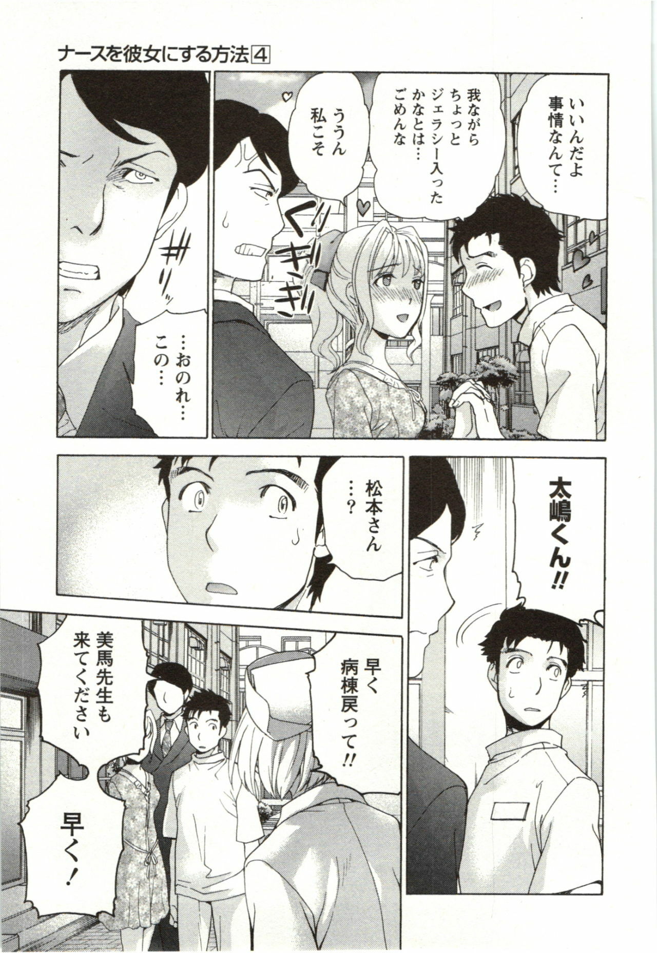 [Fujisaka Kuuki] Nurse o Kanojo ni Suru Houhou - How To Go Steady With A Nurse 4 page 133 full