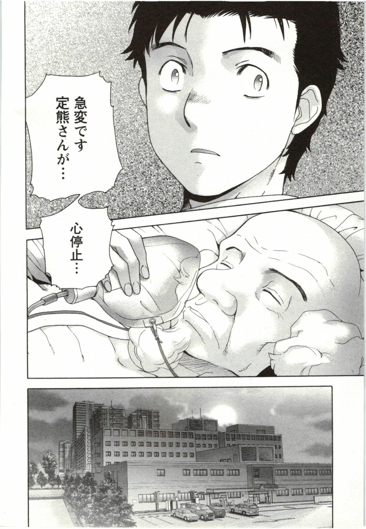 [Fujisaka Kuuki] Nurse o Kanojo ni Suru Houhou - How To Go Steady With A Nurse 4 page 134 full