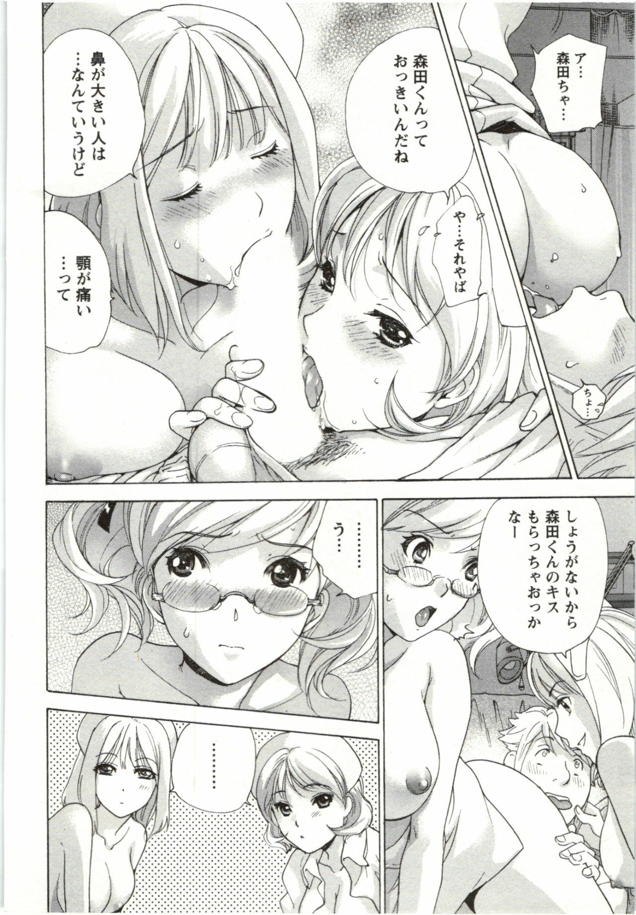 [Fujisaka Kuuki] Nurse o Kanojo ni Suru Houhou - How To Go Steady With A Nurse 4 page 138 full