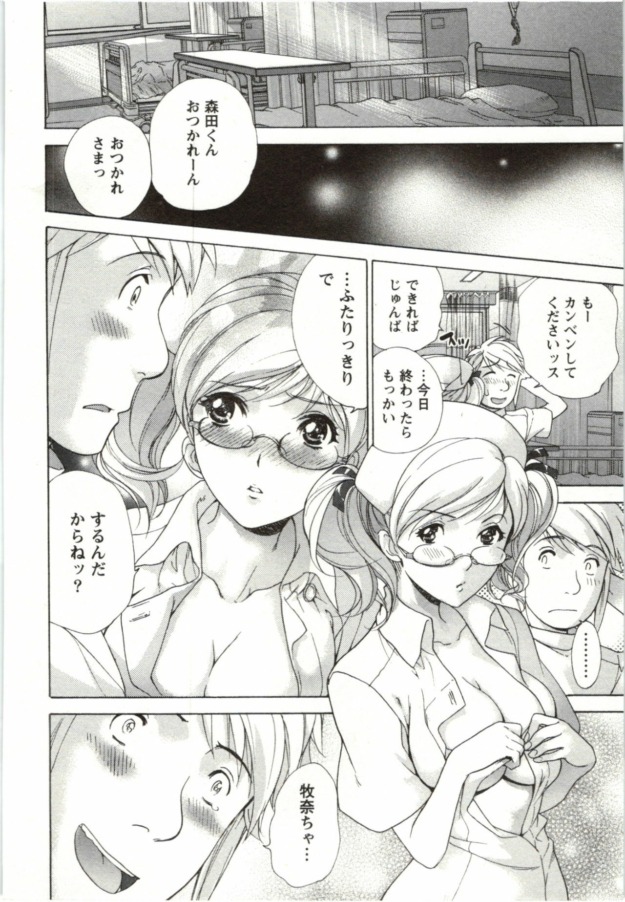 [Fujisaka Kuuki] Nurse o Kanojo ni Suru Houhou - How To Go Steady With A Nurse 4 page 142 full