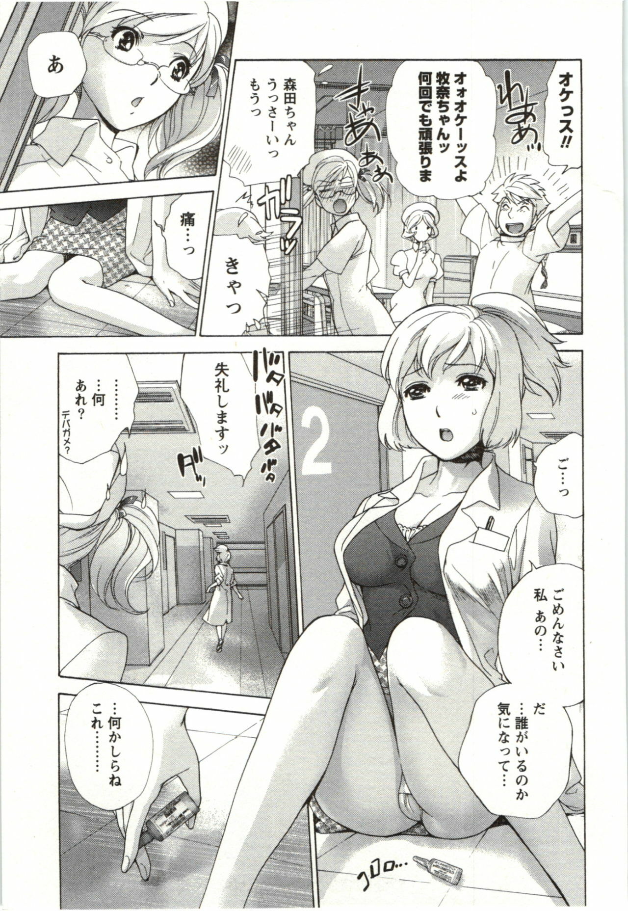 [Fujisaka Kuuki] Nurse o Kanojo ni Suru Houhou - How To Go Steady With A Nurse 4 page 143 full