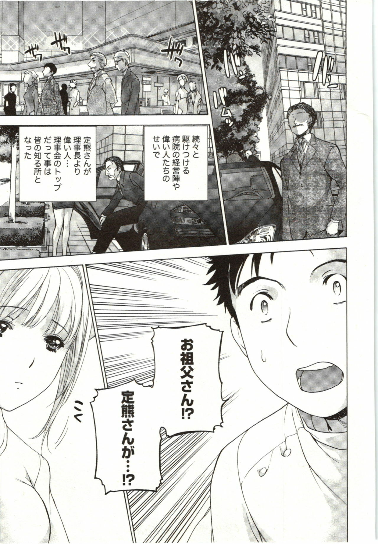 [Fujisaka Kuuki] Nurse o Kanojo ni Suru Houhou - How To Go Steady With A Nurse 4 page 145 full