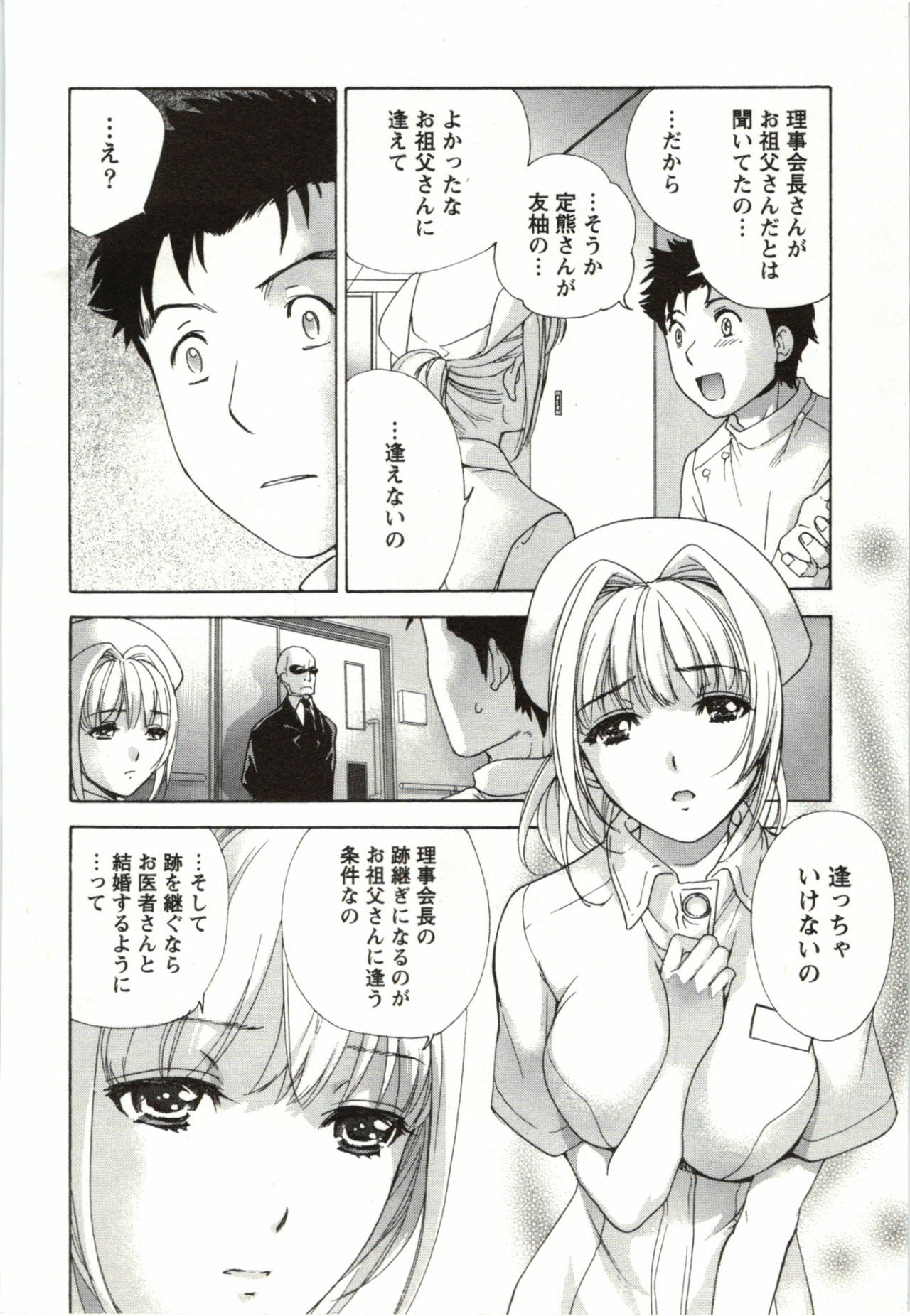[Fujisaka Kuuki] Nurse o Kanojo ni Suru Houhou - How To Go Steady With A Nurse 4 page 146 full