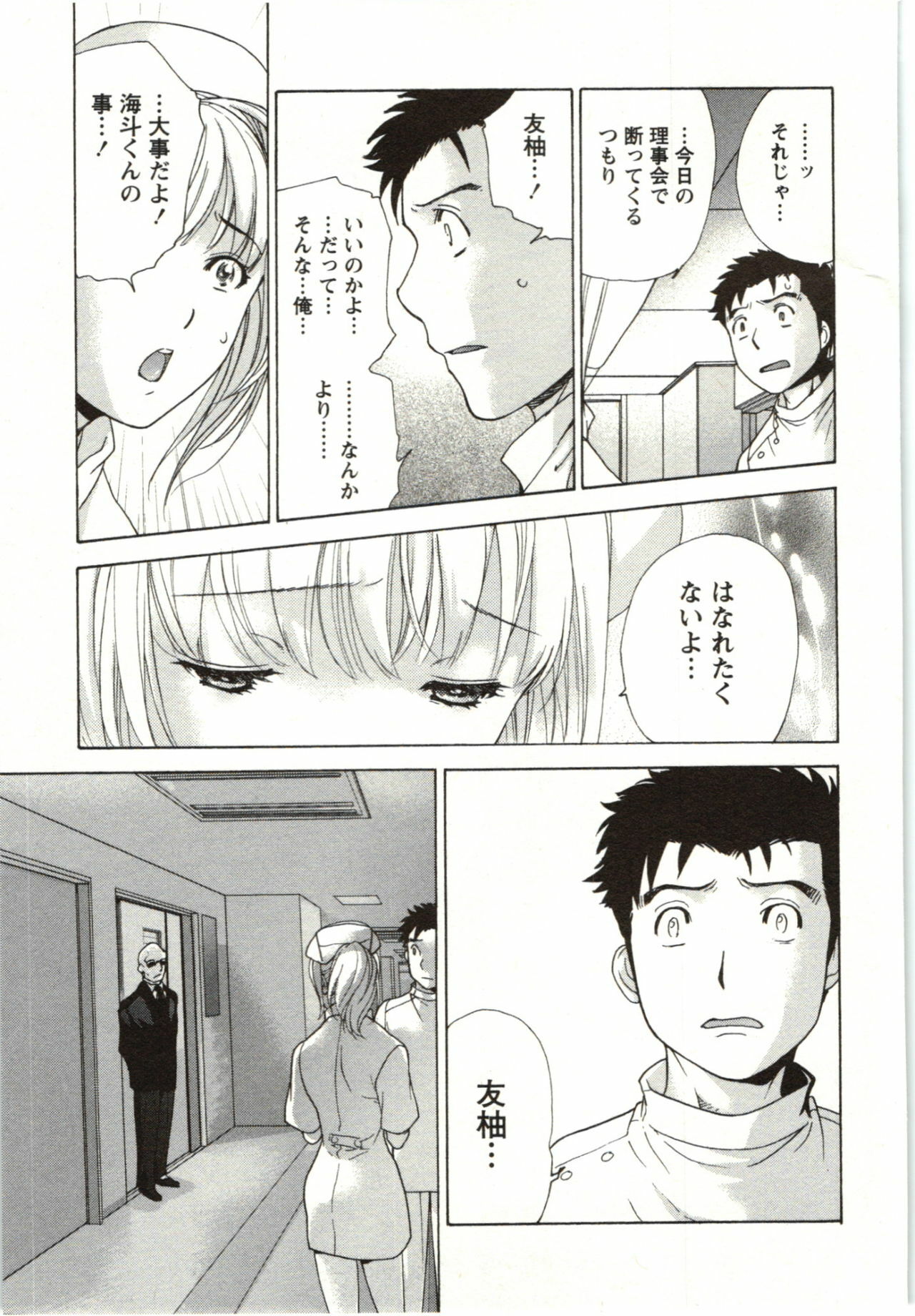 [Fujisaka Kuuki] Nurse o Kanojo ni Suru Houhou - How To Go Steady With A Nurse 4 page 147 full