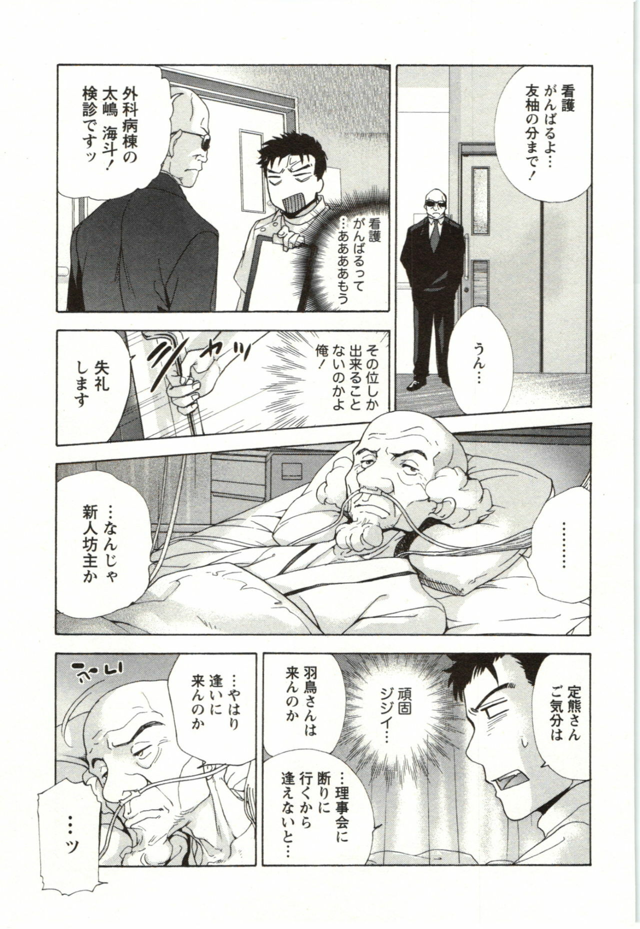 [Fujisaka Kuuki] Nurse o Kanojo ni Suru Houhou - How To Go Steady With A Nurse 4 page 149 full