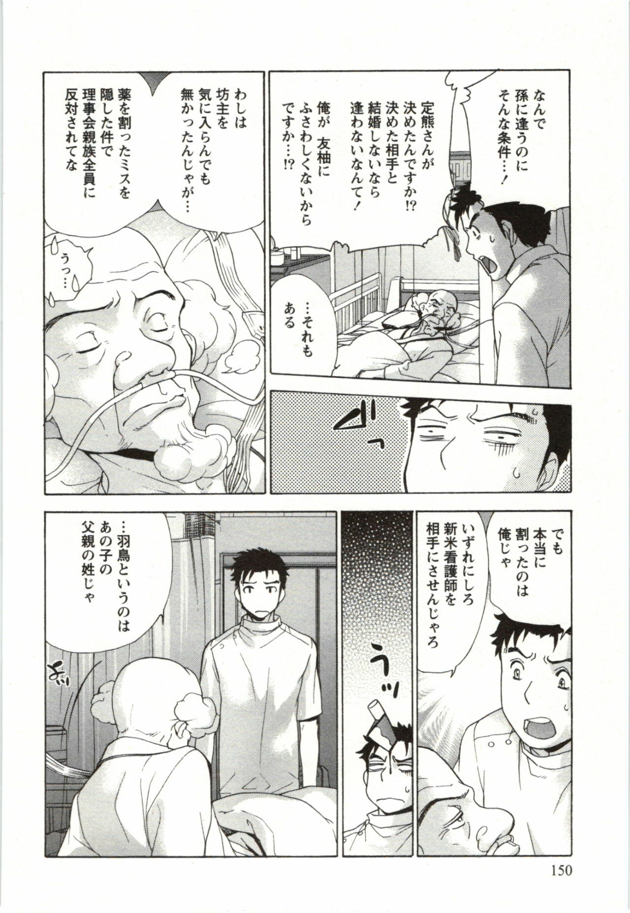 [Fujisaka Kuuki] Nurse o Kanojo ni Suru Houhou - How To Go Steady With A Nurse 4 page 150 full