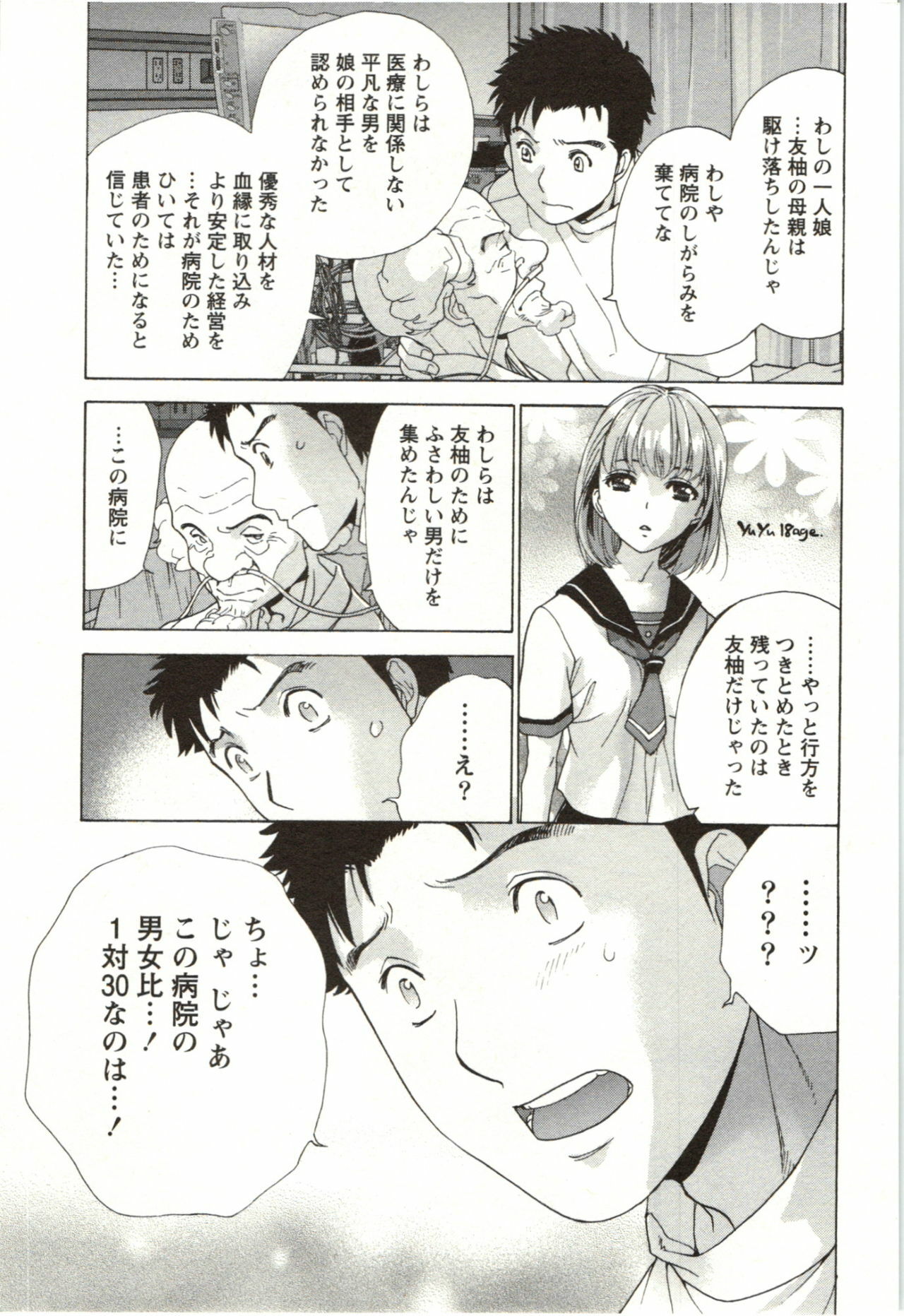 [Fujisaka Kuuki] Nurse o Kanojo ni Suru Houhou - How To Go Steady With A Nurse 4 page 151 full