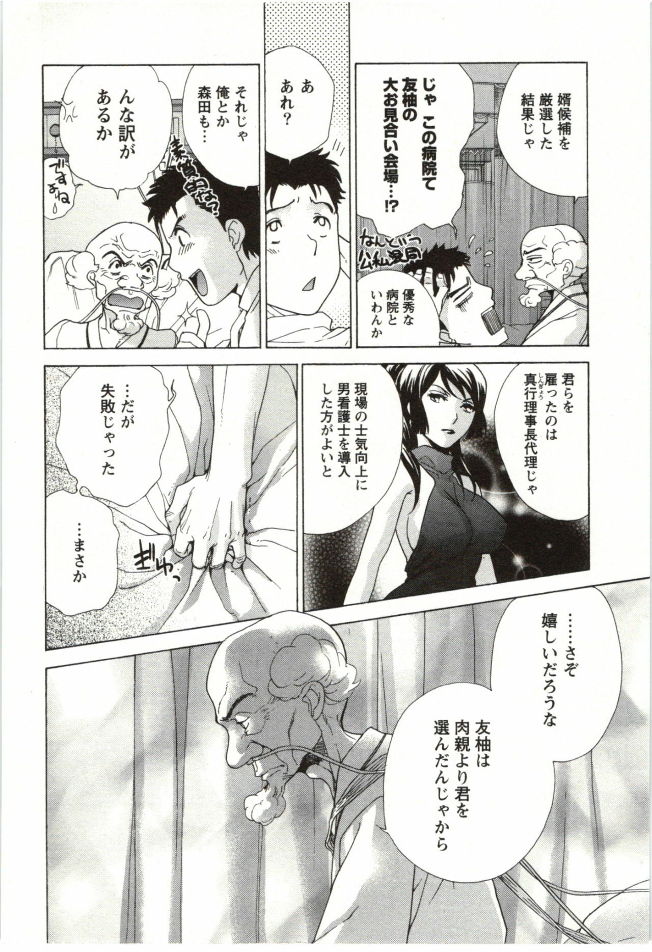 [Fujisaka Kuuki] Nurse o Kanojo ni Suru Houhou - How To Go Steady With A Nurse 4 page 152 full