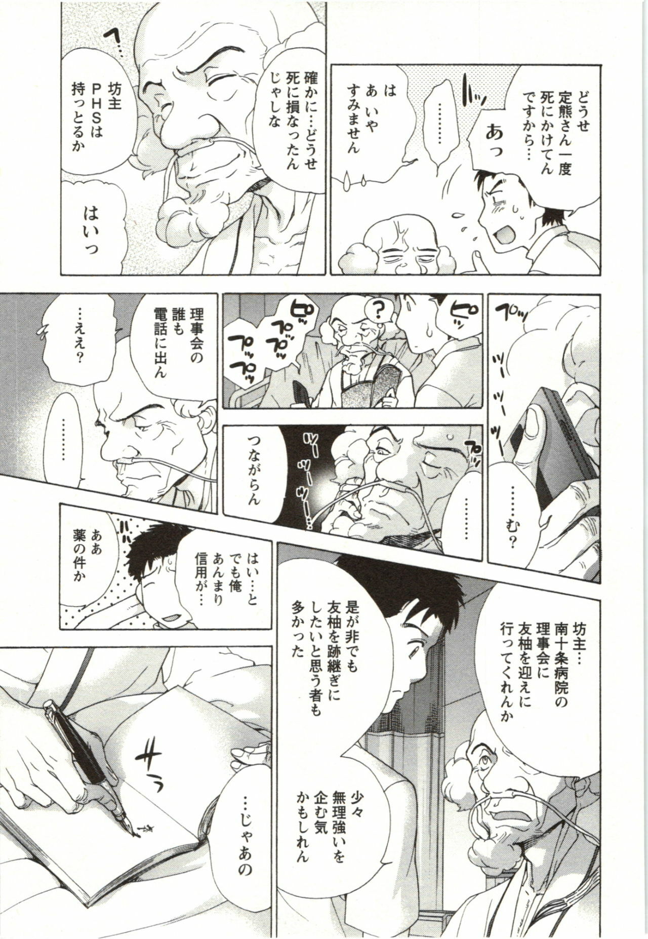[Fujisaka Kuuki] Nurse o Kanojo ni Suru Houhou - How To Go Steady With A Nurse 4 page 155 full