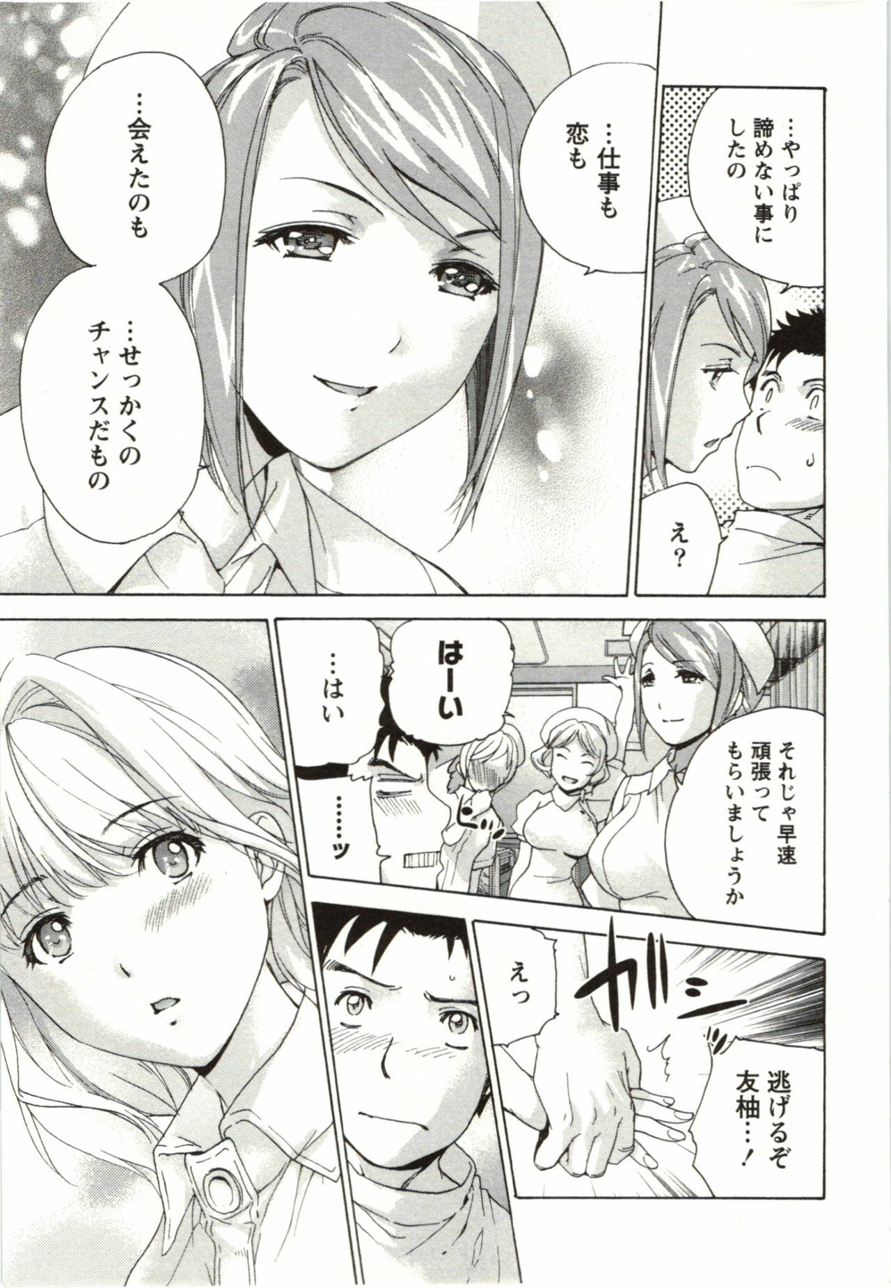 [Fujisaka Kuuki] Nurse o Kanojo ni Suru Houhou - How To Go Steady With A Nurse 4 page 193 full