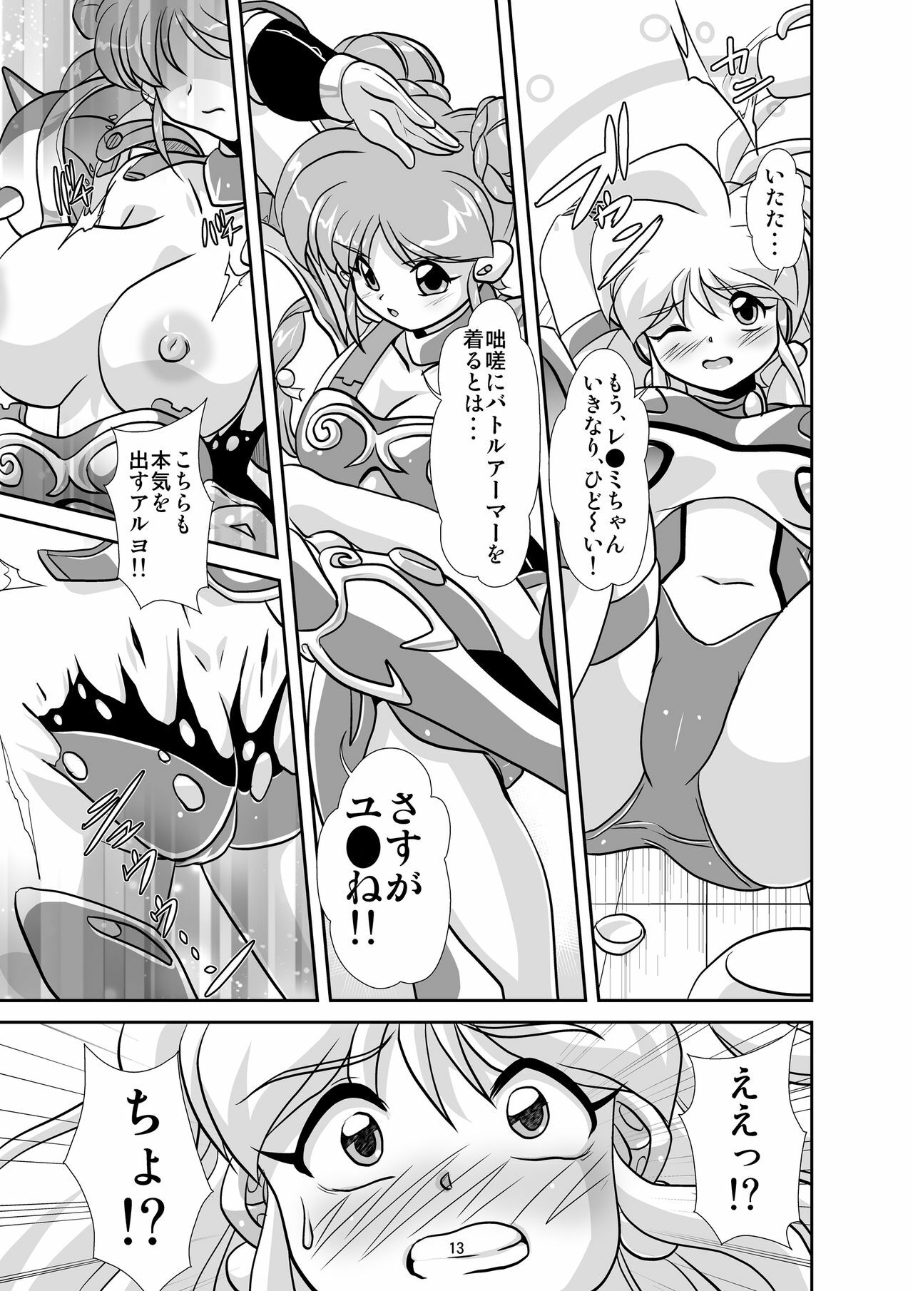 [Misuterutein (Oborogumo Takamitsu)] Lightning lovers 5 (Galaxy Fraulein Yuna) [Digital] page 12 full