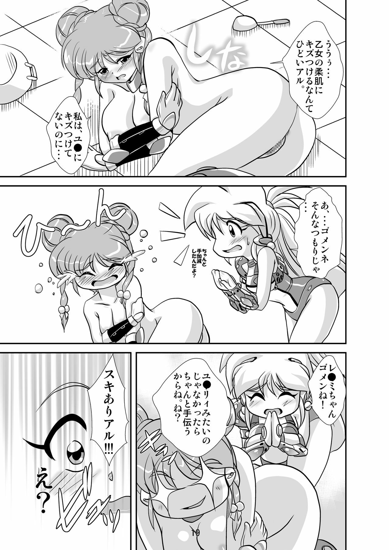 [Misuterutein (Oborogumo Takamitsu)] Lightning lovers 5 (Galaxy Fraulein Yuna) [Digital] page 18 full
