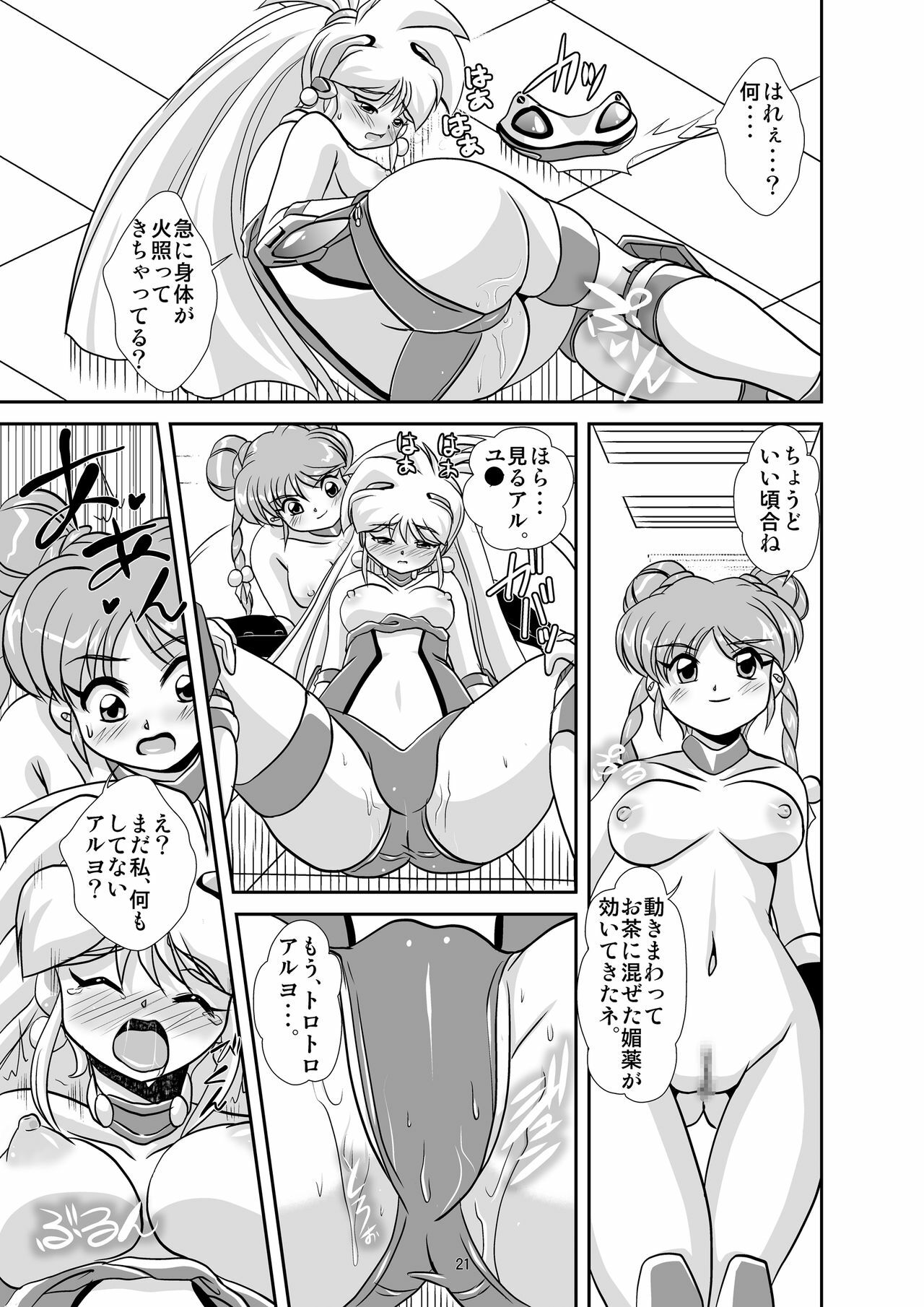 [Misuterutein (Oborogumo Takamitsu)] Lightning lovers 5 (Galaxy Fraulein Yuna) [Digital] page 20 full