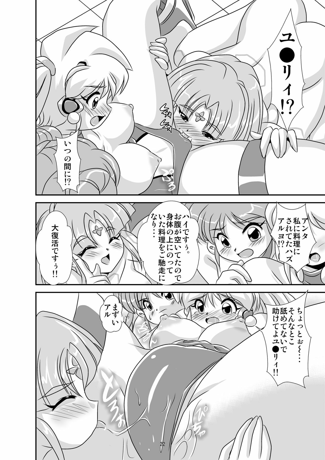 [Misuterutein (Oborogumo Takamitsu)] Lightning lovers 5 (Galaxy Fraulein Yuna) [Digital] page 21 full