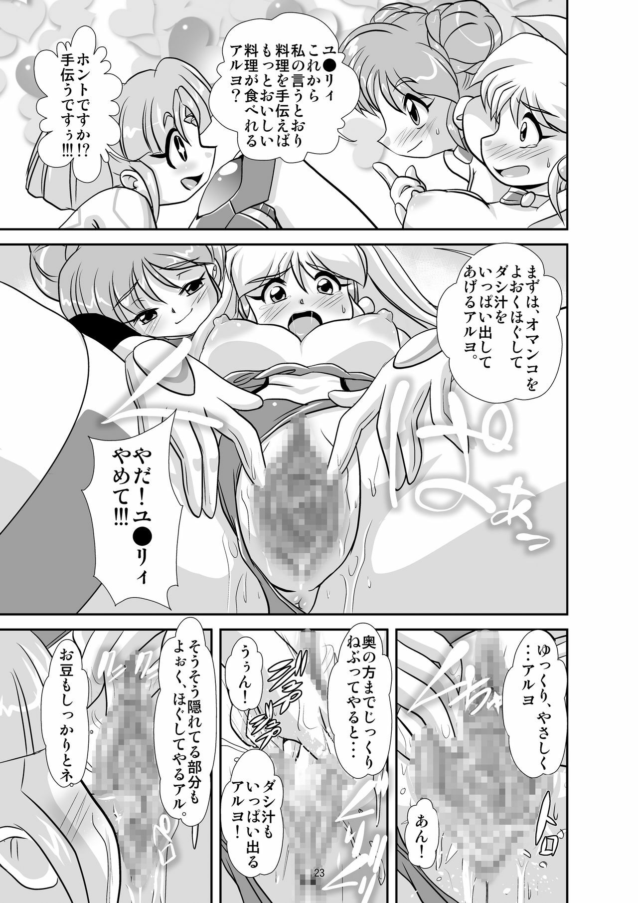 [Misuterutein (Oborogumo Takamitsu)] Lightning lovers 5 (Galaxy Fraulein Yuna) [Digital] page 22 full