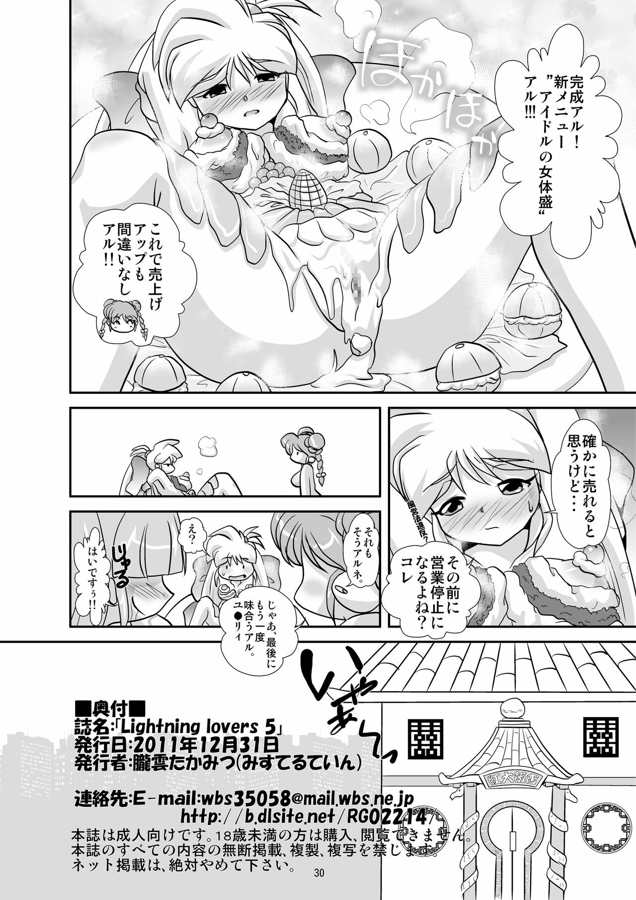 [Misuterutein (Oborogumo Takamitsu)] Lightning lovers 5 (Galaxy Fraulein Yuna) [Digital] page 29 full