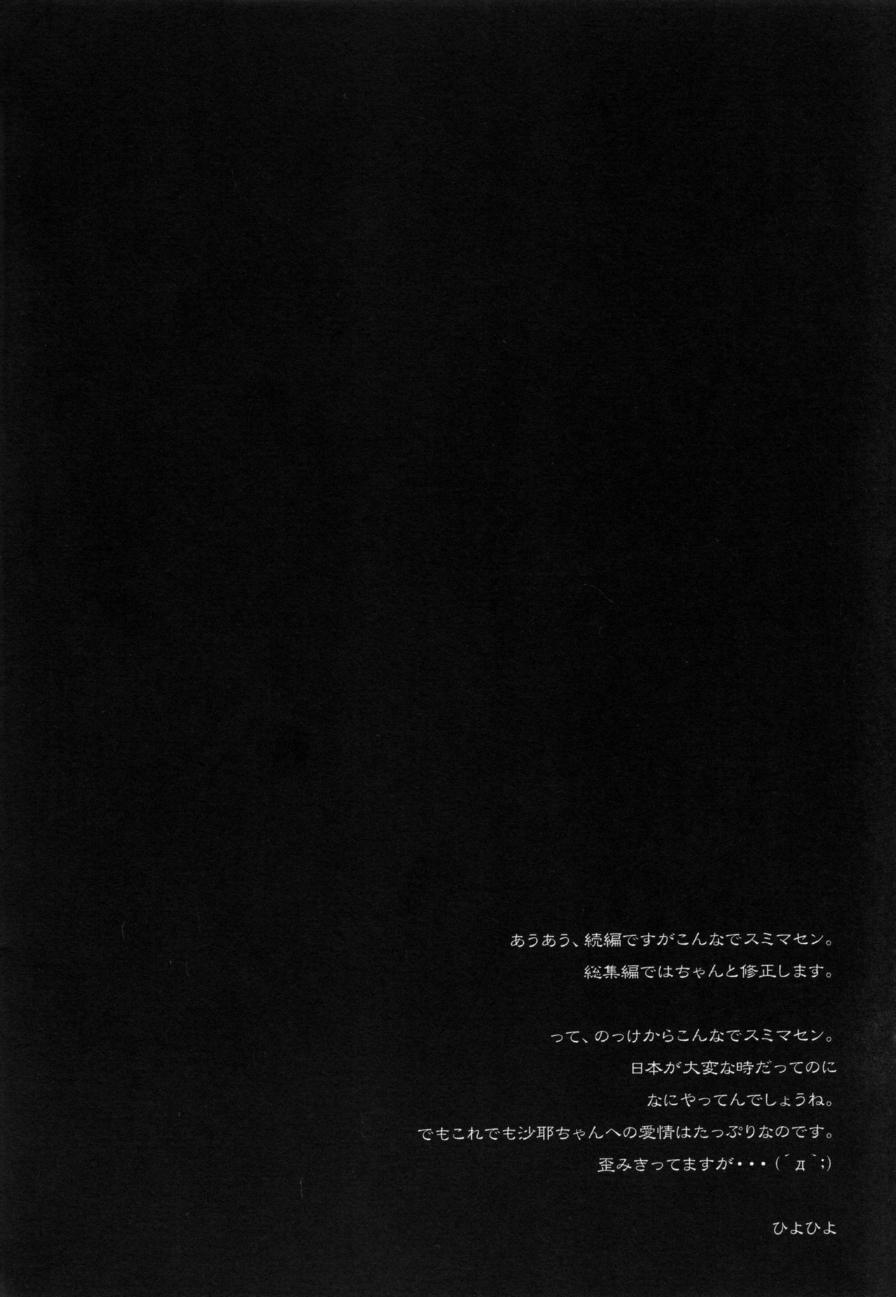 (C80) [Kashiwa-ya (Hiyo Hiyo)] SWAPPING OF THE DEAD 2/3 (High School of the Dead) [English] [CGrascal] page 3 full