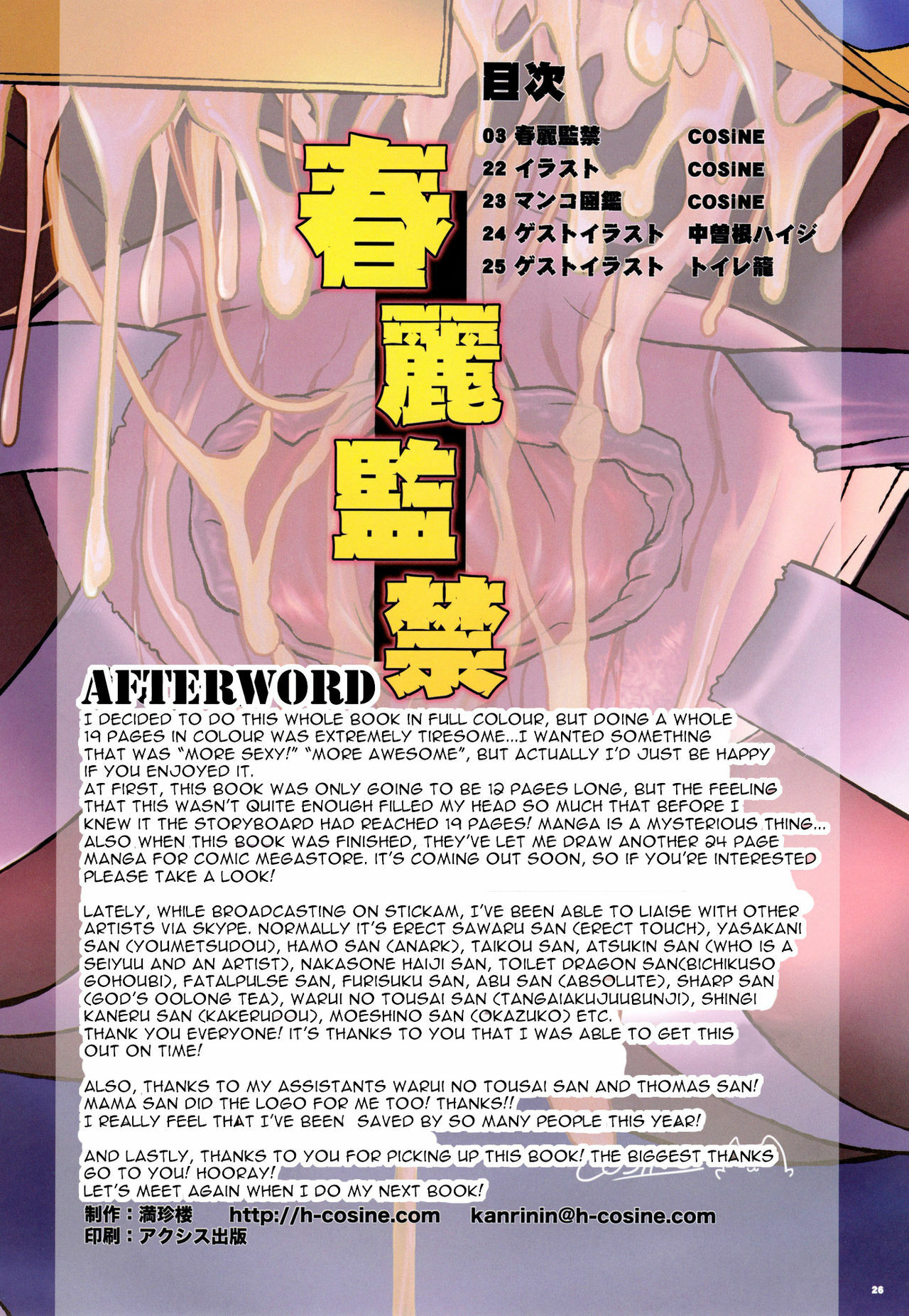 (C79) [Man Chin Low (COSiNE, Nakasone Haiji, Toire Komoru)] Omanko-jou Chun-li Kankin | Chun-Li Confined (Street Fighter) [English] [Digital] page 25 full