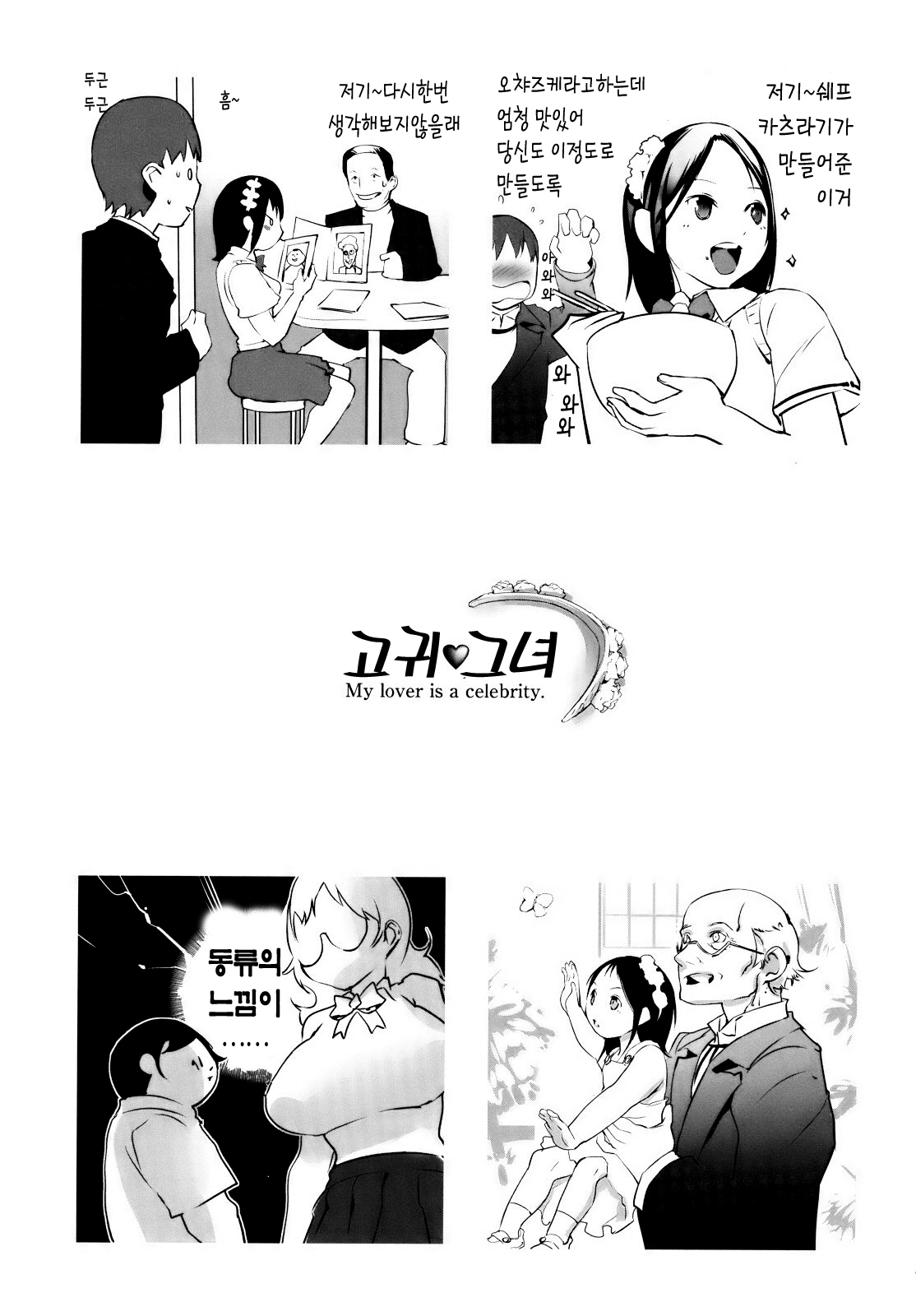 [Igarashi Denma] Cele Kano [Korean] page 119 full