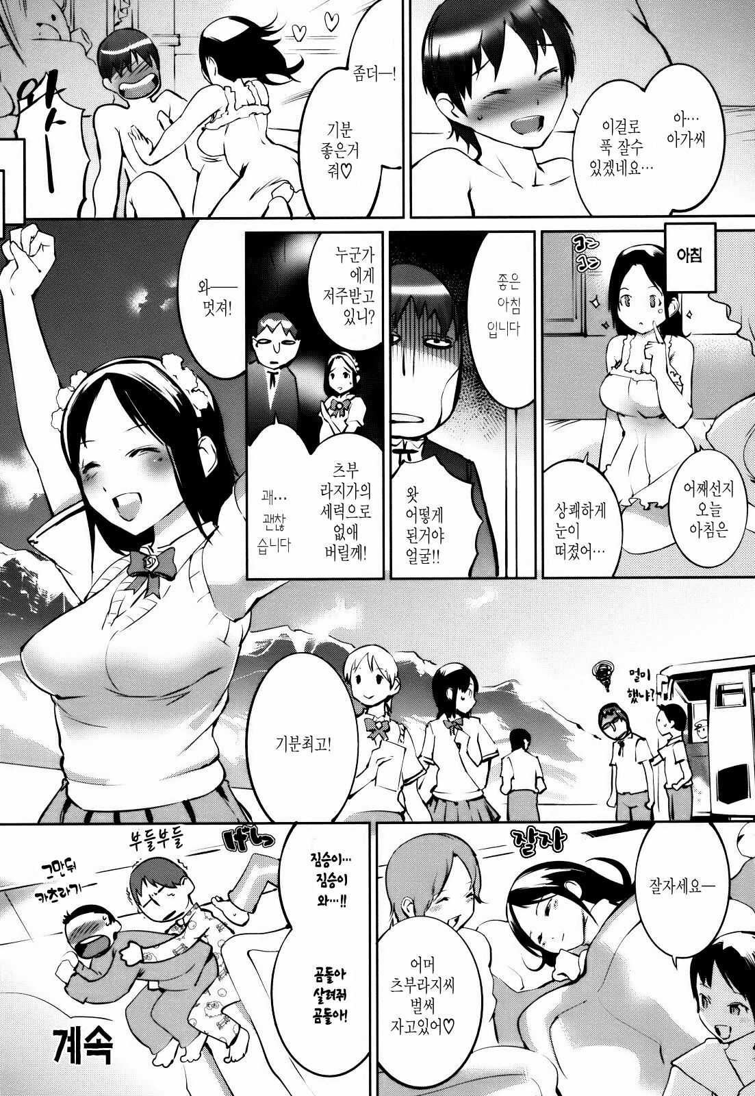 [Igarashi Denma] Cele Kano [Korean] page 61 full