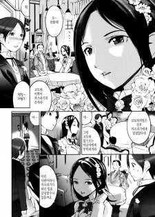 [Igarashi Denma] Cele Kano [Korean] - page 11