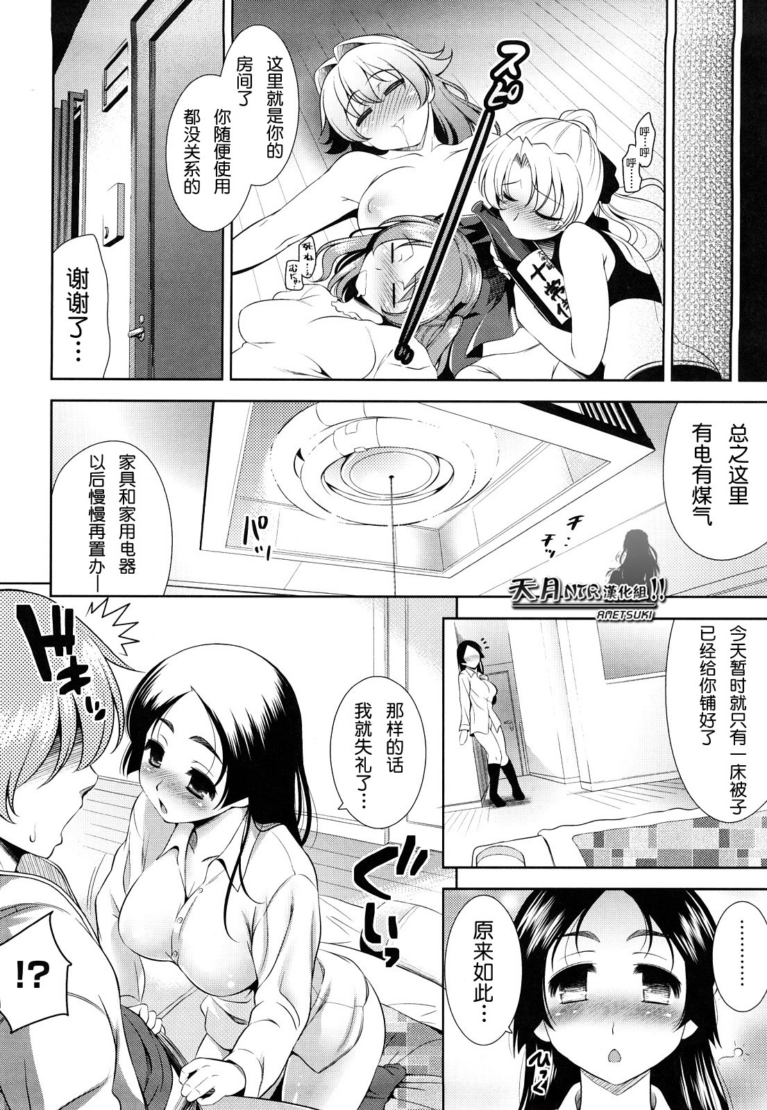 [Yasui Riosuke] Shocking Pink! [Chinese] [天月NTR汉化] [Decensored] page 134 full