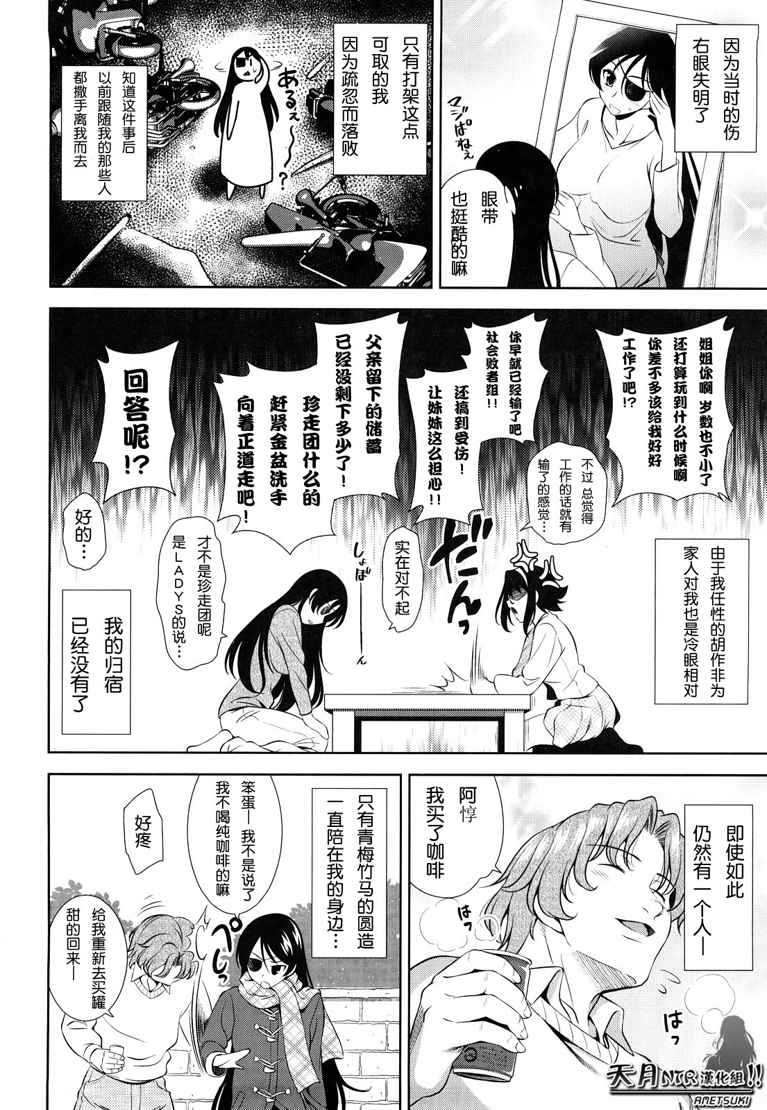 [Yasui Riosuke] Shocking Pink! [Chinese] [天月NTR汉化] [Decensored] page 150 full