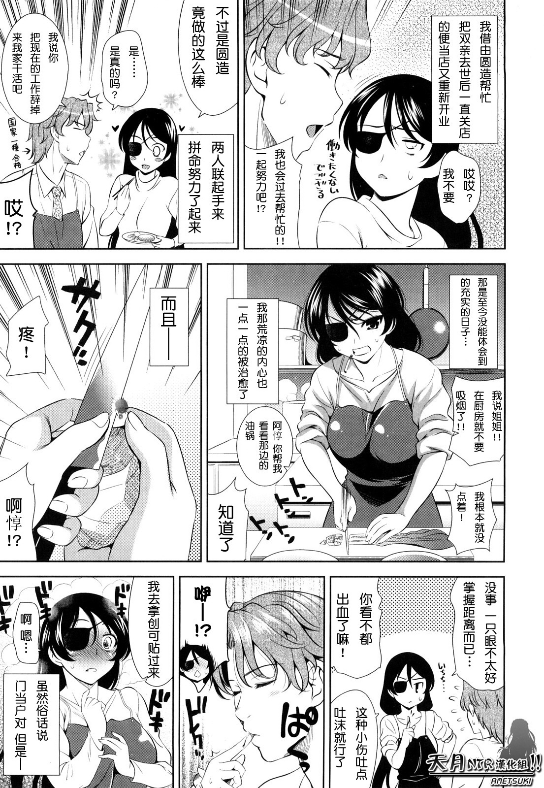 [Yasui Riosuke] Shocking Pink! [Chinese] [天月NTR汉化] [Decensored] page 151 full