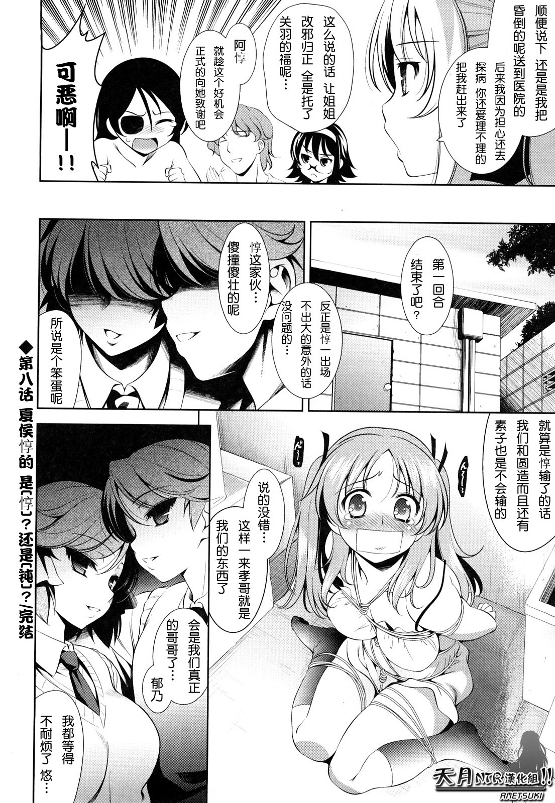 [Yasui Riosuke] Shocking Pink! [Chinese] [天月NTR汉化] [Decensored] page 164 full