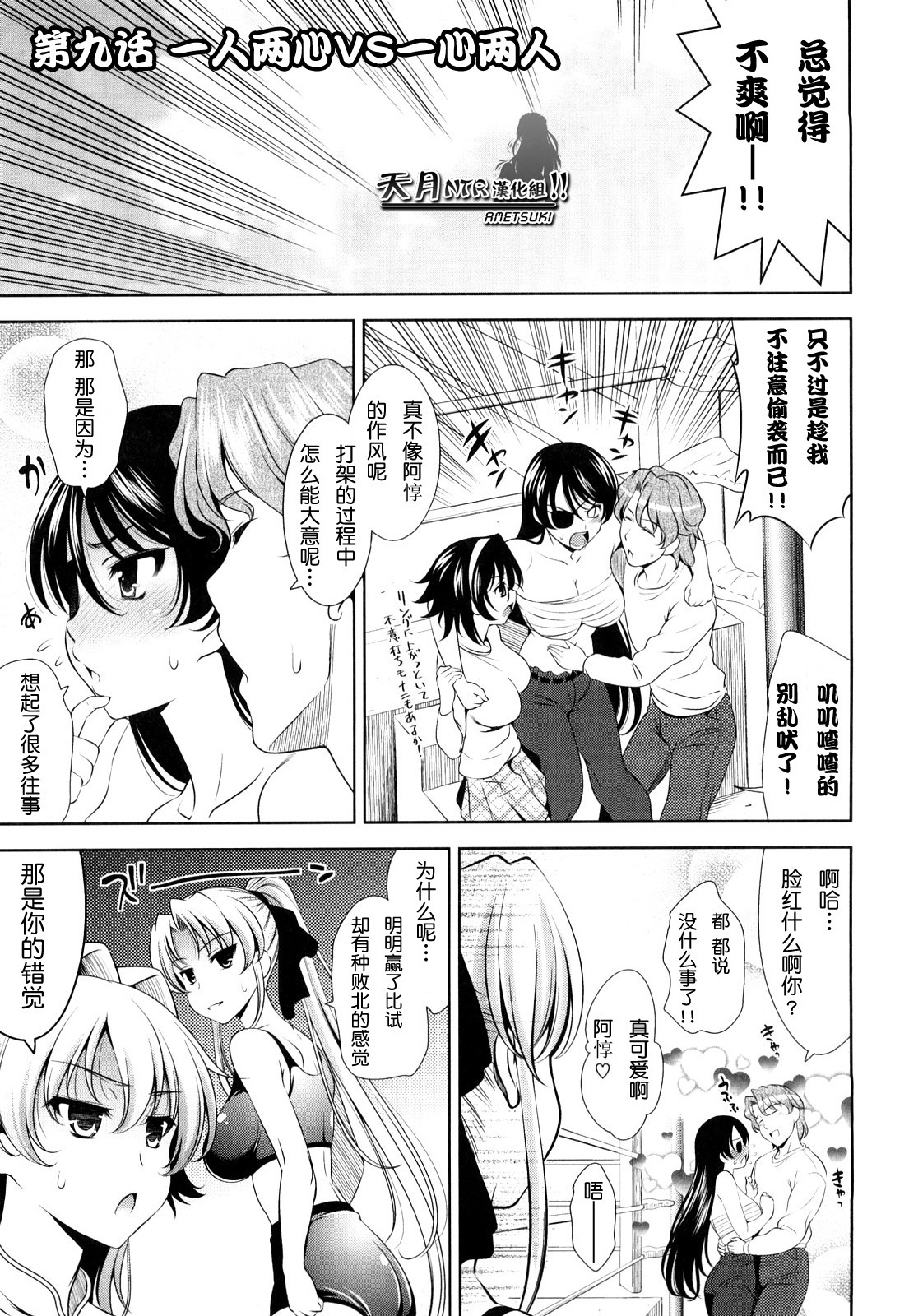 [Yasui Riosuke] Shocking Pink! [Chinese] [天月NTR汉化] [Decensored] page 165 full
