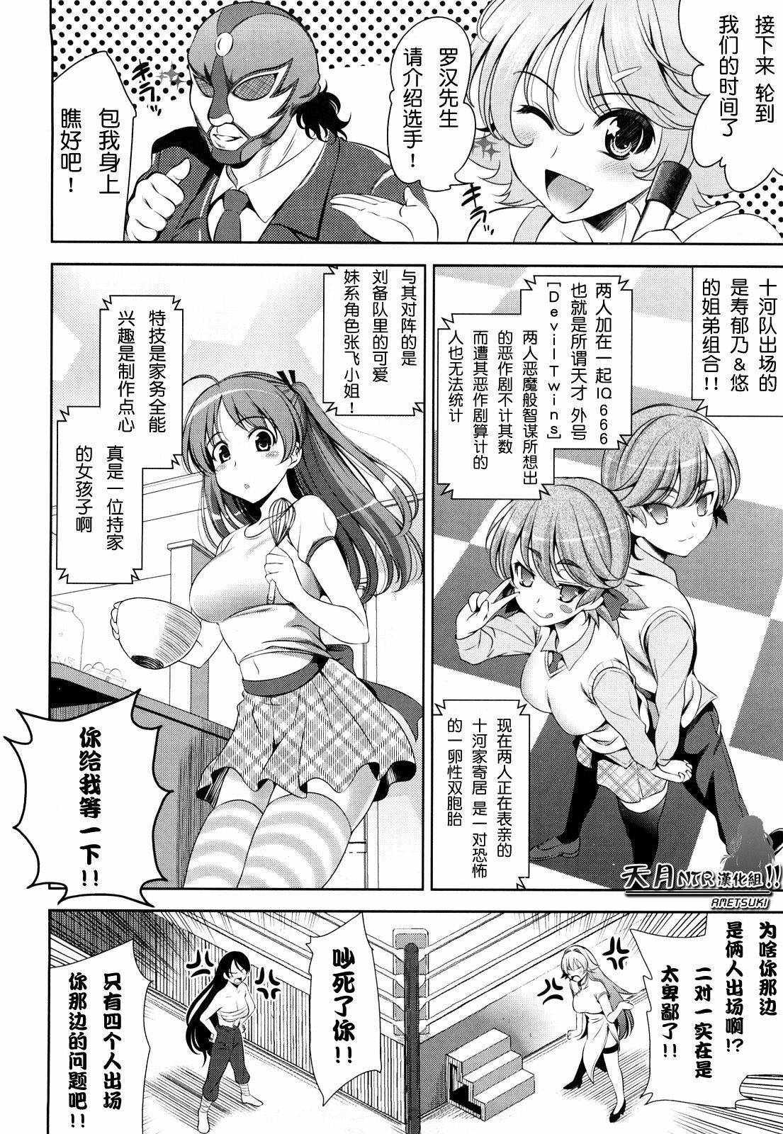 [Yasui Riosuke] Shocking Pink! [Chinese] [天月NTR汉化] [Decensored] page 166 full
