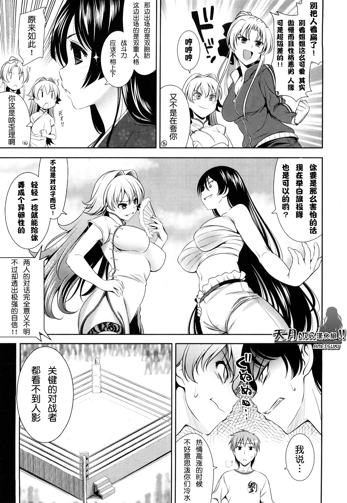 [Yasui Riosuke] Shocking Pink! [Chinese] [天月NTR汉化] [Decensored] page 167 full