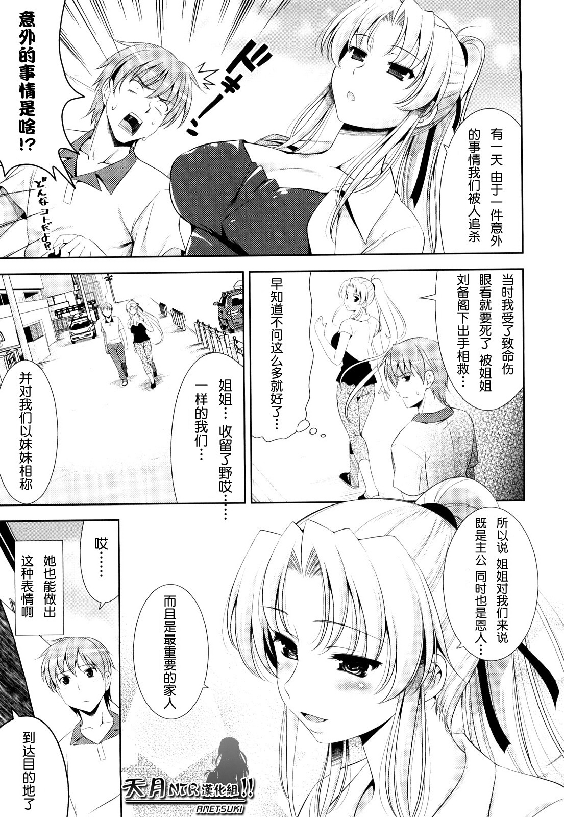 [Yasui Riosuke] Shocking Pink! [Chinese] [天月NTR汉化] [Decensored] page 51 full