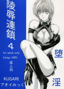 [KUSARI (Aoi Mikku)] Ryoujoku Rensa 04 (Ichigo 100%) [Portuguese-BR] {BartSSJ} - page 34