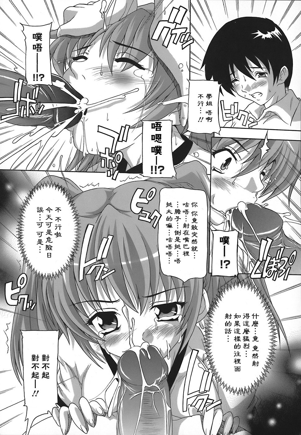 [Natsuka Q-Ya] Jyoshi Kousei no Himitsu! [Chinese] [黑崎猫] page 57 full