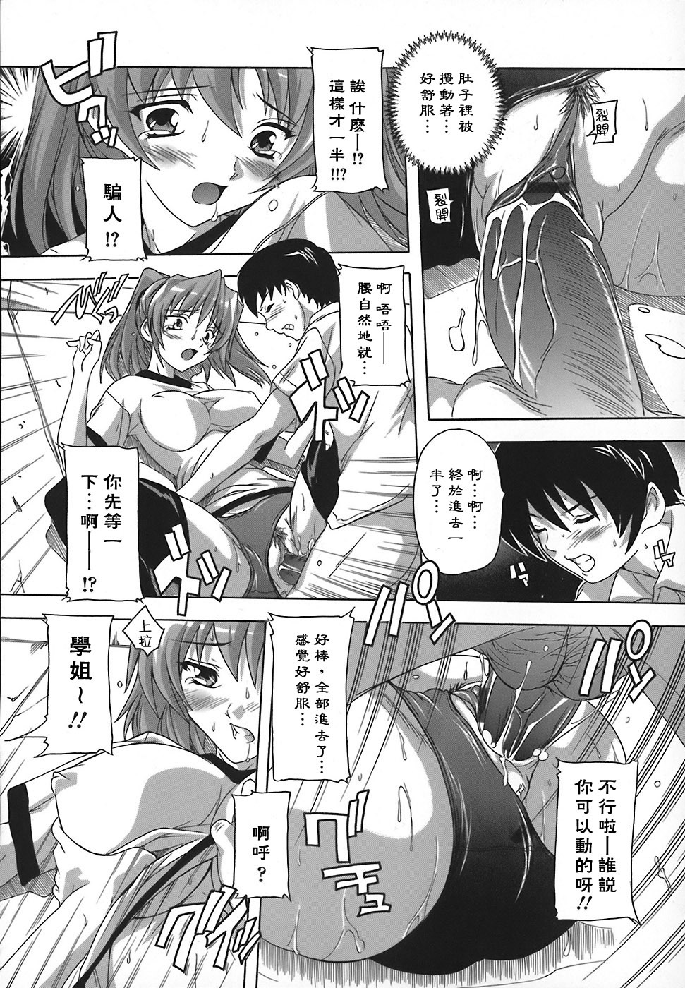 [Natsuka Q-Ya] Jyoshi Kousei no Himitsu! [Chinese] [黑崎猫] page 60 full