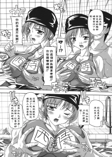 [Natsuka Q-Ya] Jyoshi Kousei no Himitsu! [Chinese] [黑崎猫] - page 11