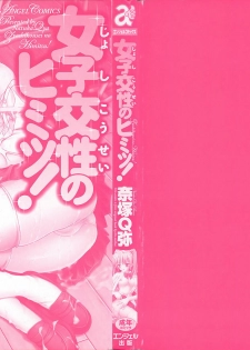 [Natsuka Q-Ya] Jyoshi Kousei no Himitsu! [Chinese] [黑崎猫] - page 4