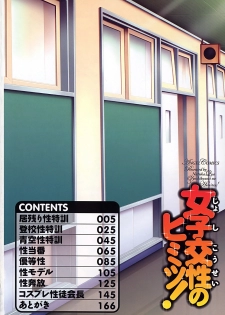 [Natsuka Q-Ya] Jyoshi Kousei no Himitsu! [Chinese] [黑崎猫] - page 6