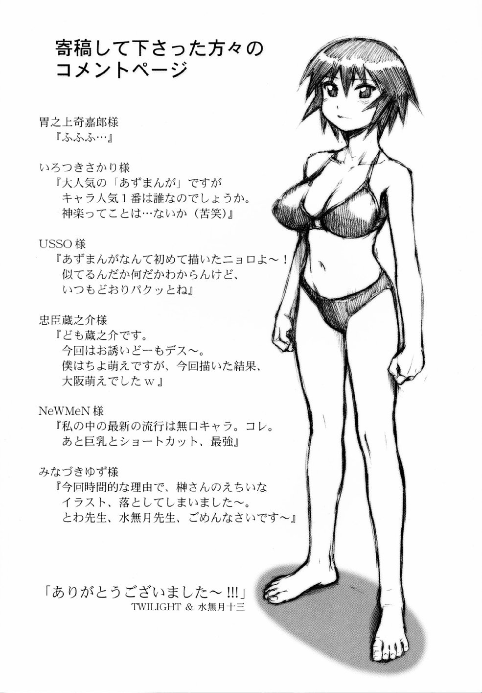 (C61) [Nikomark (Minazuki Juuzou)] Sakaki Mochi, Kagura Machi (NIKOMARK-DAIOH) (Azumanga Daioh) [English] [0405] page 21 full
