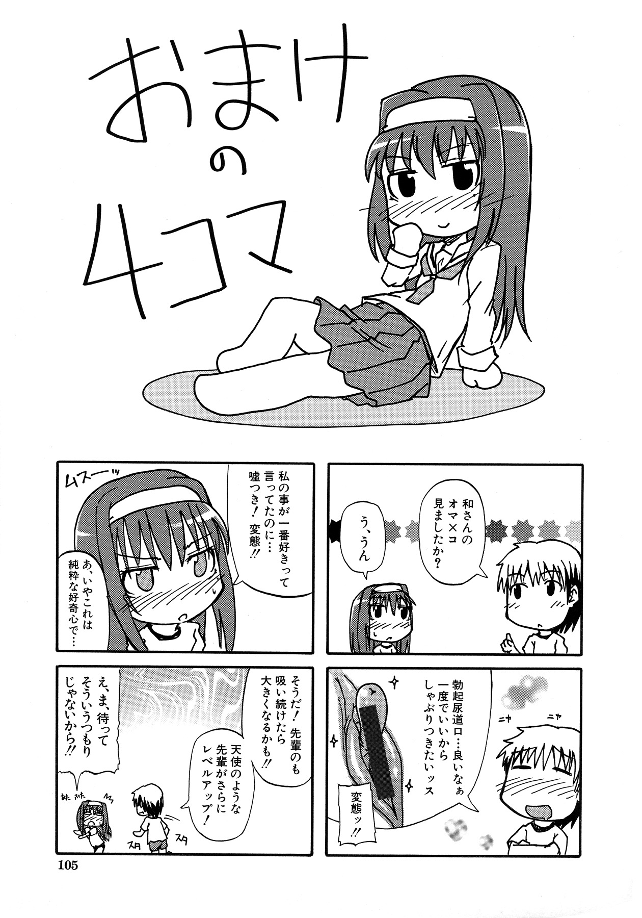 [Takashiro Go-ya] Tenshi no Oshikko page 108 full