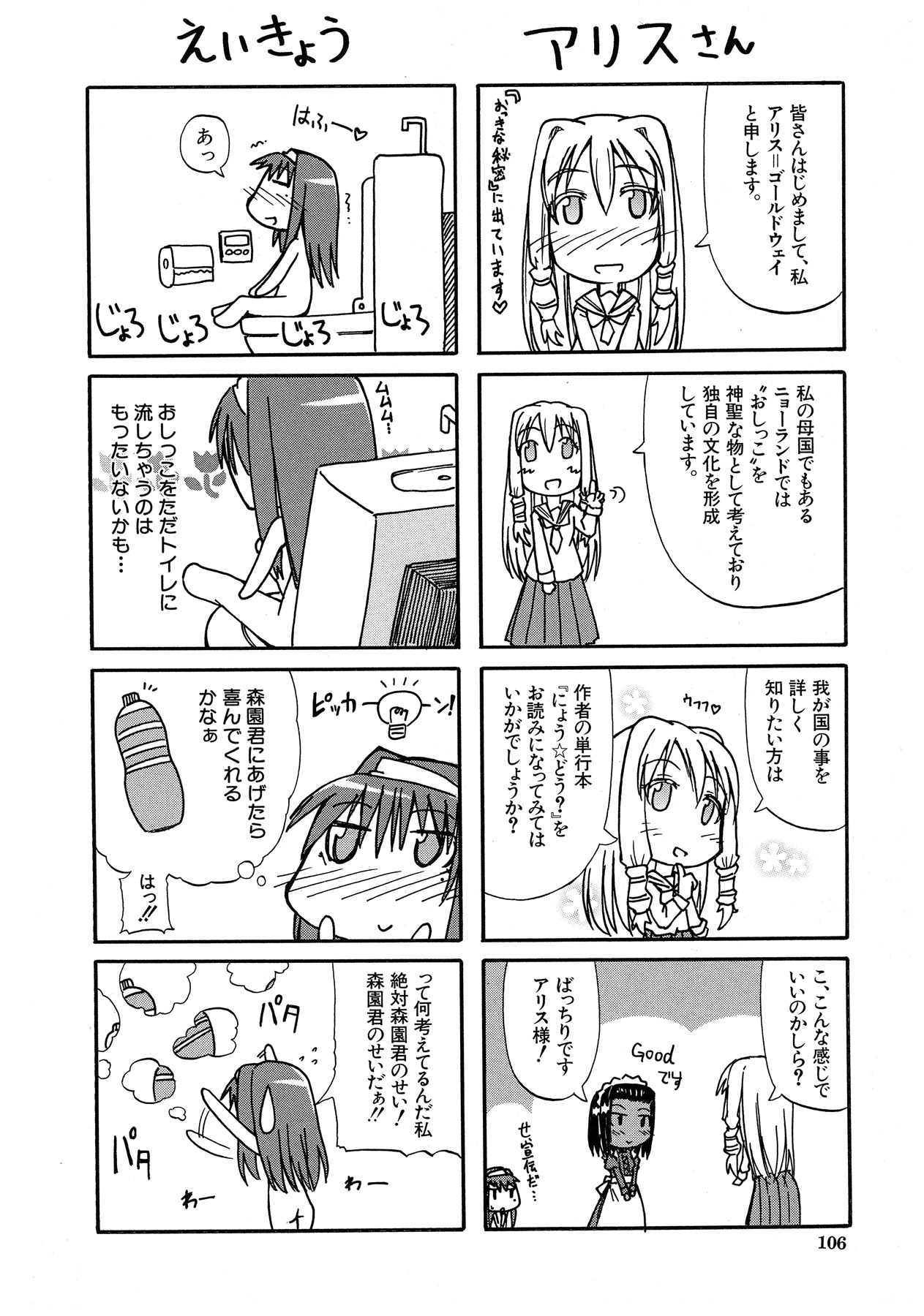 [Takashiro Go-ya] Tenshi no Oshikko page 109 full