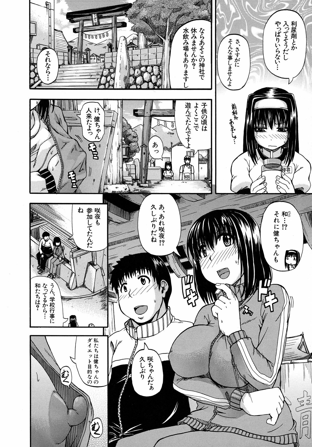 [Takashiro Go-ya] Tenshi no Oshikko page 74 full